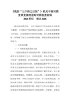 《我的“三个持之以恒”》机关干部对照党章党规找差距对照检查材料 封面