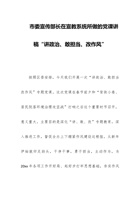 2023年市委宣传部长在宣教系统所做的党课讲稿“讲政治、敢担当、改作风” 封面