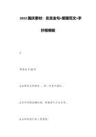 2022国庆素材：名言金句+爱国范文+手抄报模板 封面