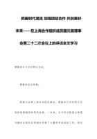 把握时代潮流 加强团结合作 共创美好未来——在上海合作组织成员国元首理事会第二十二次会议上的讲话全文学习 封面