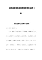 2023巡视巡察动员会表态发言范文(通用11篇) 封面