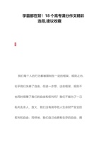 学霸都在背！18个高考满分作文精彩选段,建议收藏 封面