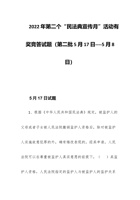 20xx年第二个“民法典宣传月”活动有奖竞答试题（第二批5月17日----5月8日） 封面