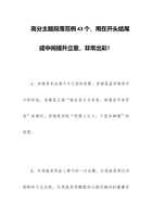 2023年高分主题段落范例43个，用在开头结尾或中间提升立意，非常出彩！ 封面