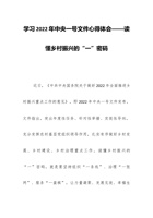 学习202x年中央一号文件心得体会——读懂乡村振兴的“一”密码 封面