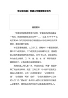 11月---申论模拟题：党建工作要做哪些努力--含参考答案 封面