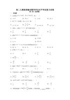 高二数学学业水平考试模拟复习试卷(原版) 封面