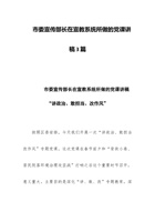 市委宣传部长在2023年宣教系统所做的党课讲稿3篇 封面