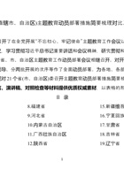 21个省、直辖市、自治区主题教育工作会议部署措施+指导组要求 封面