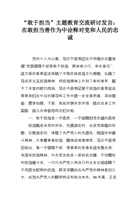 “敢于担当”交流研讨发言：在敢担当善作为中诠释对党和人民的忠诚  封面