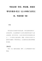 考前必刷！贺信、辩论稿、表扬信等写作要求+范文！这10种热门应用文体，考前再看一眼！ 封面