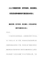 202x年廉政党课：坚守信仰、清正廉洁、对党忠诚争做新时代廉洁的水务人 封面