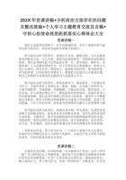 202X年党课讲稿+分析政治方面存在的问题及整改措施+学习主题教育交流发言稿+守初心担使命找差距抓落实大全 封面