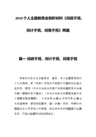 个人主题教育会剖析材料《问政于民、问计于民、问需于民》两篇 封面