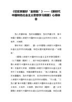 《切实掌握好“金钥匙”》——《新时代中国特色社会主义思想学习纲要》心得体会 封面