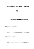 小学六年级红心颂党恩喜迎二十大演讲稿合编 封面