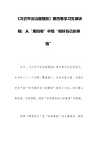 《习近平谈治国理政》第四卷党课讲稿：从“第四卷”中悟“做好自己的事情” 封面