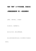 有关“青年”30个作文标题，万能分论点模板直接套用！附：6段经典素材 封面