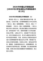 中国公开课观后感-[大学生消防公开课观后感准级文档] 封面