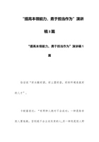 “提高本领能力，勇于担当作为”党课演讲稿3篇 封面