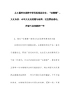 从4篇时文选粹中学写标准议论文：“冰墩墩”、文化自信、中华文化的底蕴与格局、记住那些感动，用奋斗点亮新的一年 封面