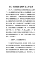 20xx年区政府办督办股工作总结 封面