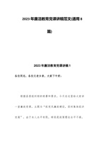 《坚定理想信念、严守政治底线，以忠诚担当的干劲加强队伍党风廉政建设》 封面