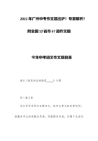 202x年广州中考作文题出炉！专家解析！附全国12省市67道作文题 封面