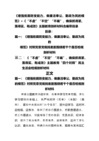 《增强拒腐防变能力》+《“不虚”“不空”“不偏”》主题教育剖析材料合编带目录 封面