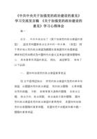 《关于加强党的政治建设的意见》学习交流发言稿-+学习心得体会  封面