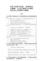 党员干部学习材料-(高考政治必掌握)《习近平新时代中国特色社会主义思想学习纲要》 封面