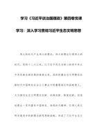 学习《习近平谈治国理政》第四卷党课学习：深入学习贯彻习近平生态文明思想 封面