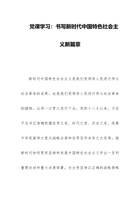 习近平为《复兴文库》作序言强调 以史为鉴察往知来 在复兴之路上坚定前行 封面