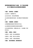 高考每年都在考这个主题，30个抢分标题及30组抢分分论点赶紧狂背起来 封面