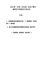 第一次第二次纪委、政法干警主题教育开展情况汇报总结  封面