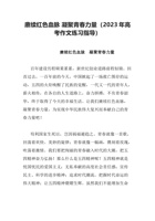 赓续红色血脉 凝聚青春力量（2023年高考作文练习指导） 封面