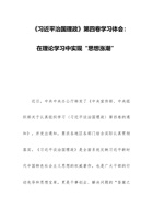 《习近平治国理政》第四卷学习体会：在理论学习中实现“思想涨潮” 封面