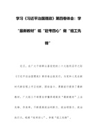 学习《习近平治国理政》第四卷体会：学“最新教材”砥“赶考四心”做“组工先锋” 封面