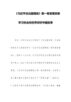 《习近平谈治国理政》第一卷至第四卷学习体会向世界讲好中国故事 封面