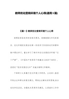 教师优化营商环境个人心得(通用9篇) 封面