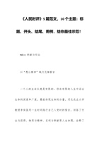 《人民时评》5篇范文，10个主题：标题、开头、结尾、用例，给你最佳示范！ 封面