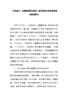 “不忘初心”主题教育研讨发言—敢于担当斗争永葆对事业的进取心 封面