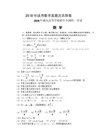 2018年成考数学真题及其答案 封面