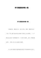 学习强国演讲稿3篇 封面