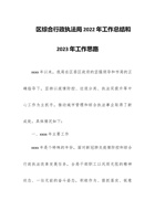 区综合行政执法局202x年工作总结和2023年工作思路 封面