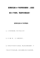 实用好记的50个时评短句素材：人民日报50个短句，写进作文很出彩！ 封面