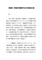 《榜样》专题片观看学习工作情况汇报 封面