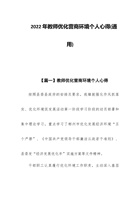 202x年教师优化营商环境个人心得(通用) 封面