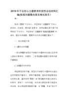 不忘初心主题教育阶段性总结材料汇编(检视问题整改落实情况报告) 封面