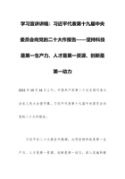 学习宣讲讲稿：习近平代表第十九届中央委员会向党的二十大作报告——坚持科技是第一生产力、人才是第一资源、创新是第一动力 封面